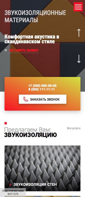 Готовый Сайт-Бизнес № 1851089 - Звукоизоляционные материалы (Мобильная версия)