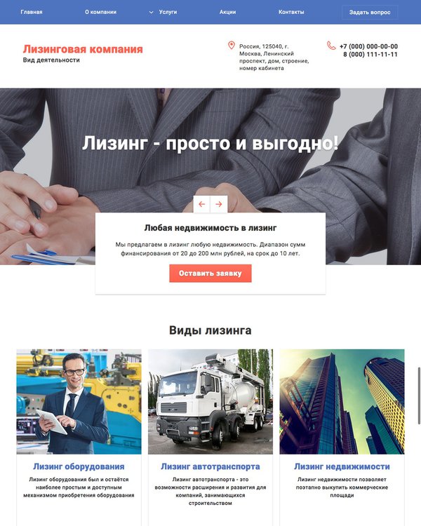 Готовый Сайт-Бизнес № 1865397 - Сайт лизинговой компании (Десктопная версия)