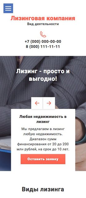 Готовый Сайт-Бизнес № 1865397 - Сайт лизинговой компании (Мобильная версия)