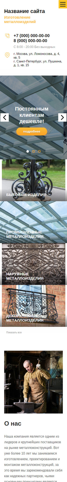 Готовый Сайт-Бизнес № 1959855 - Изготовление металлоизделий (Мобильная версия)