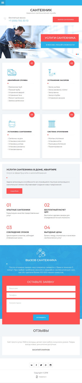 Готовый Сайт-Бизнес № 1962807 - Сантехнические услуги (Мобильная версия)