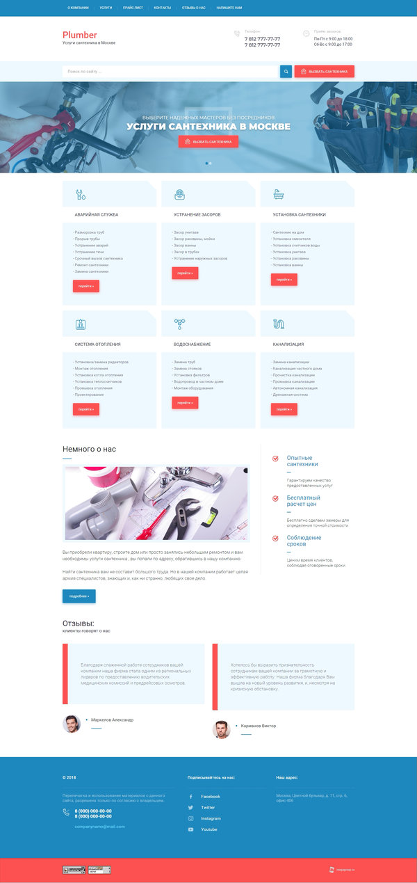Готовый Сайт-Бизнес № 1962808 - Сантехнические услуги (Десктопная версия)