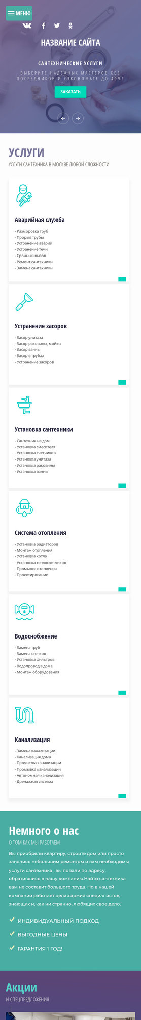 Готовый Сайт-Бизнес № 1968899 - Сантехнические услуги (Мобильная версия)