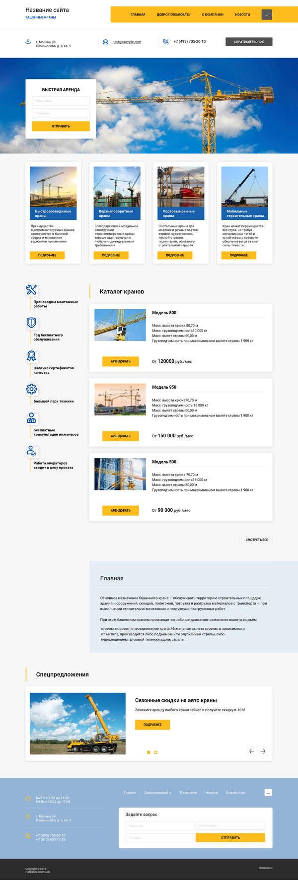 Готовый Сайт-Бизнес № 1989747 - Башенные краны (Десктопная версия)