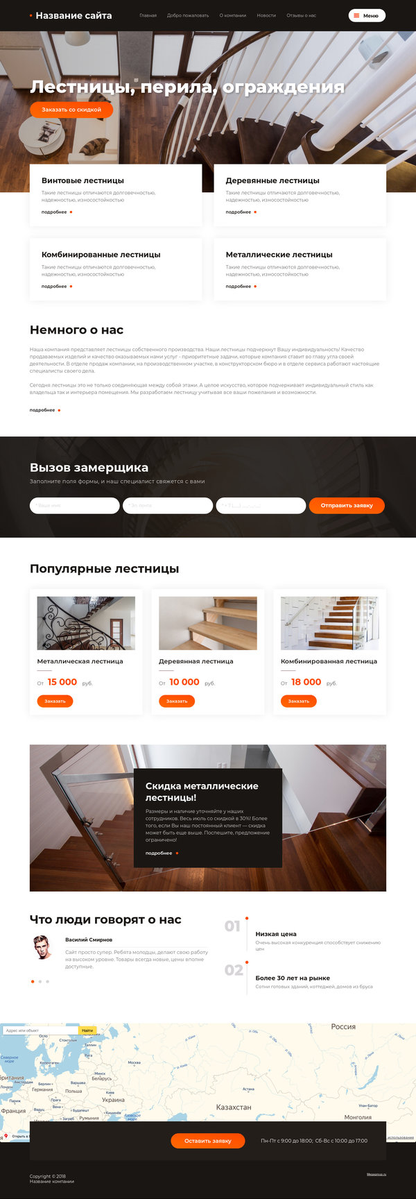 Готовый Сайт-Бизнес № 1992506 - Лестница, перила, ограждения (Десктопная версия)