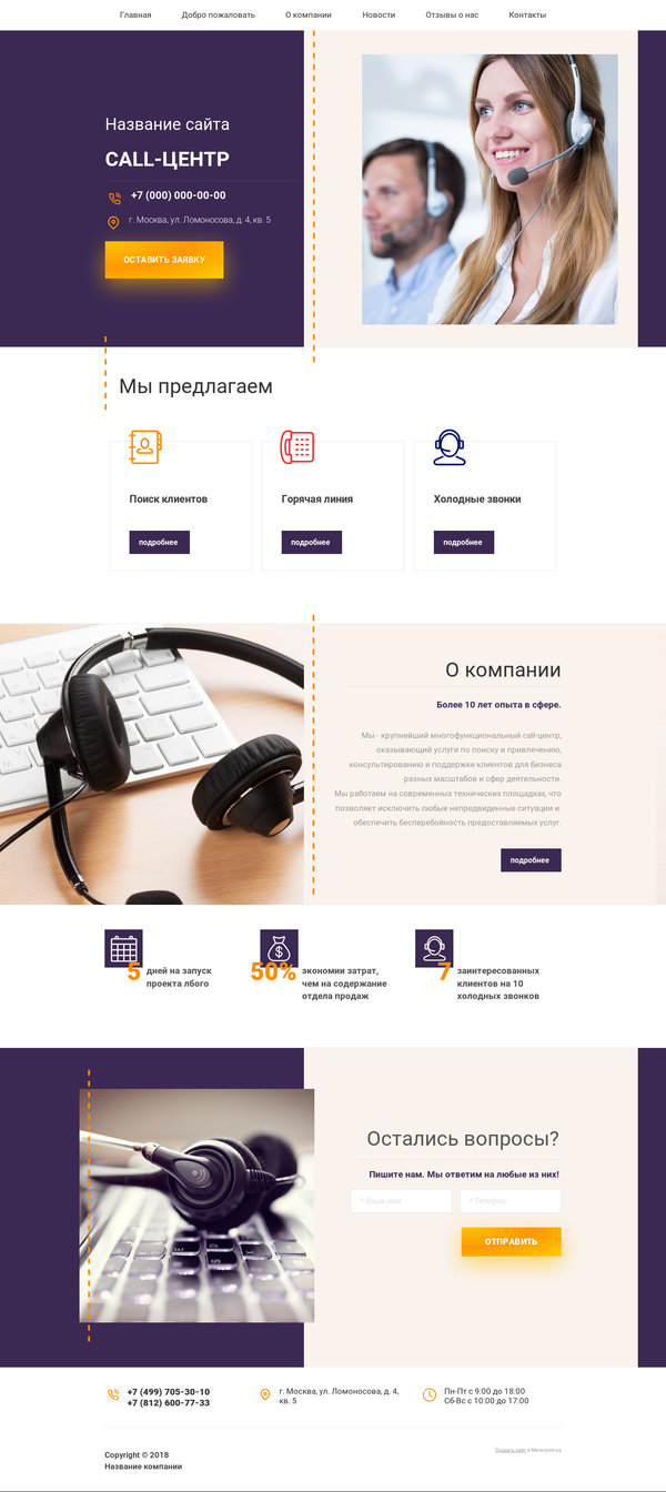 Готовый Сайт-Бизнес № 1997340 - call-центр (Десктопная версия)