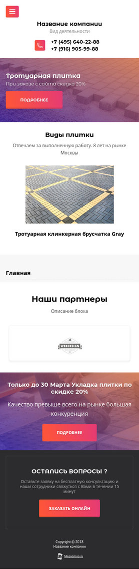 Мобильная версия дизайна № 70335