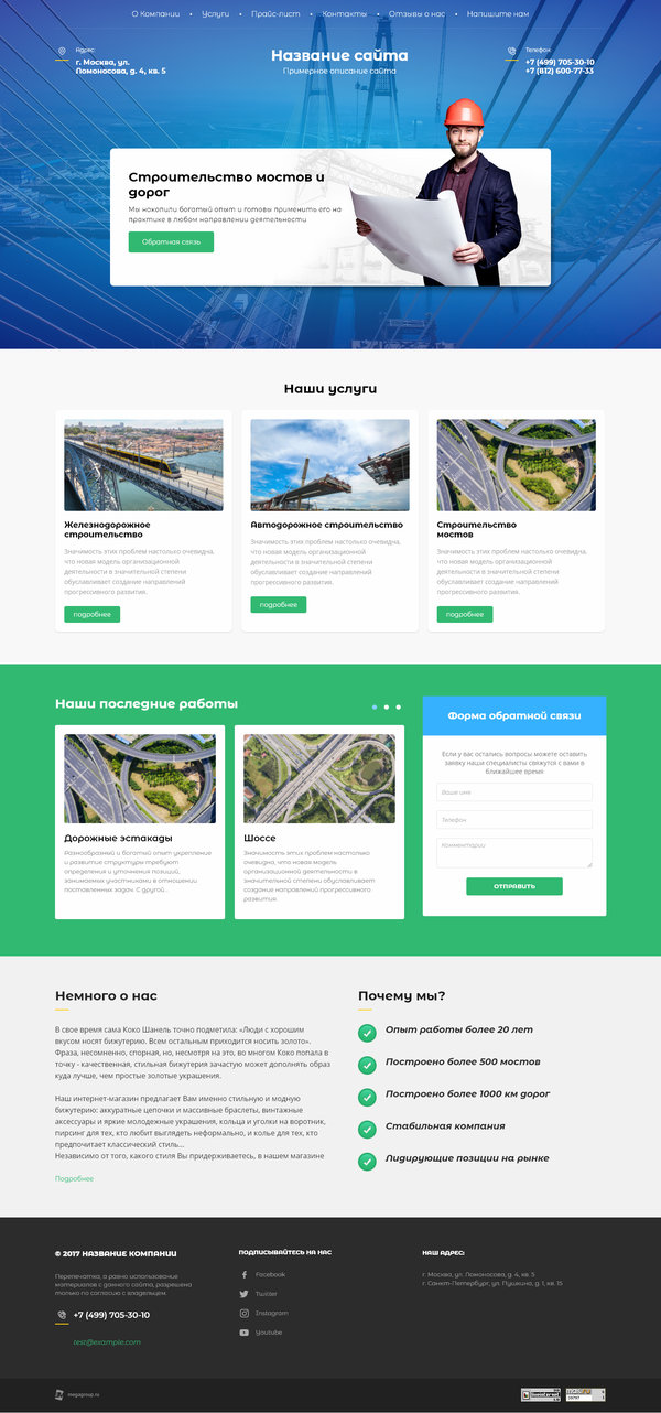 Готовый Сайт-Бизнес № 2003884 - Строительство мостов и дорог (Десктопная версия)