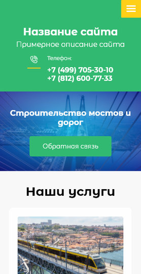 Готовый Сайт-Бизнес № 2003884 - Строительство мостов и дорог (Мобильная версия)