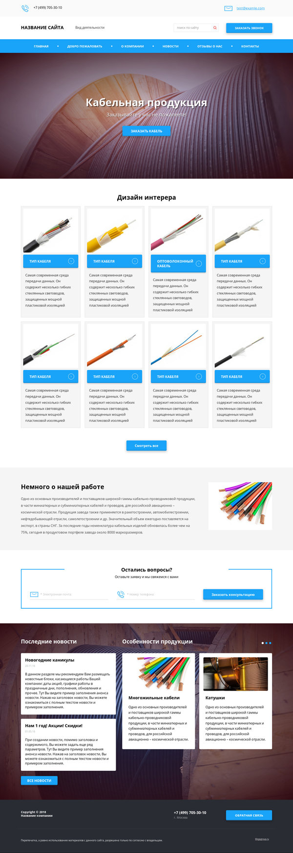 Готовый Сайт-Бизнес № 2004180 - Кабельно-проводниковая продукция (Десктопная версия)