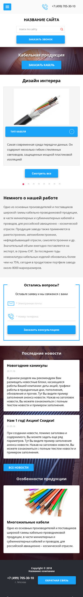 Готовый Сайт-Бизнес № 2004180 - Кабельно-проводниковая продукция (Мобильная версия)