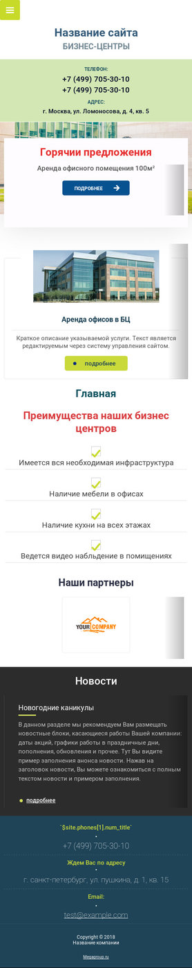 Готовый Сайт-Бизнес № 2007515 - Бизнес центр (Мобильная версия)