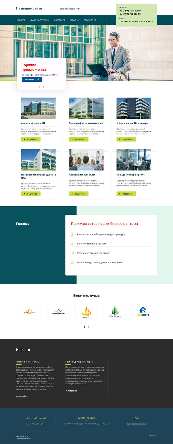 Готовый Сайт-Бизнес № 2007515 - Бизнес центр (Десктопная версия)