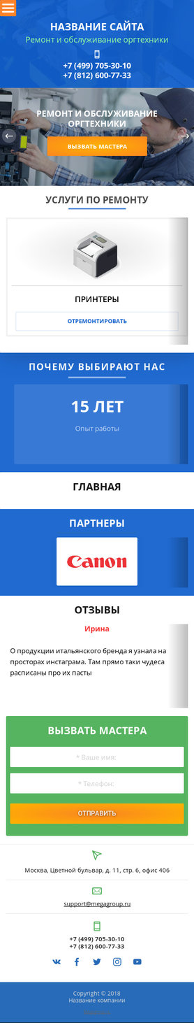 Готовый Сайт-Бизнес № 2011678 - Ремонт офисной техники (Мобильная версия)