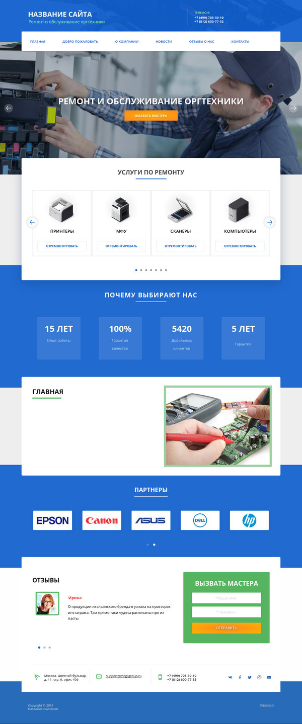 Готовый Сайт-Бизнес № 2011678 - Ремонт офисной техники (Десктопная версия)