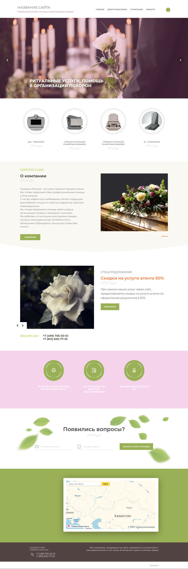 Готовый Сайт-Бизнес № 2011813 - Ритуальные принадлежности и памятники (Десктопная версия)