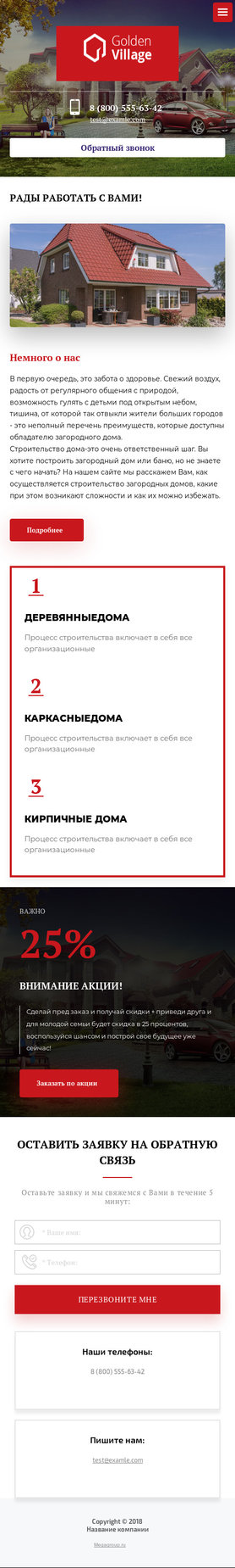 Готовый Сайт-Бизнес № 2019367 - Строительство → Загородное строительство (Мобильная версия)