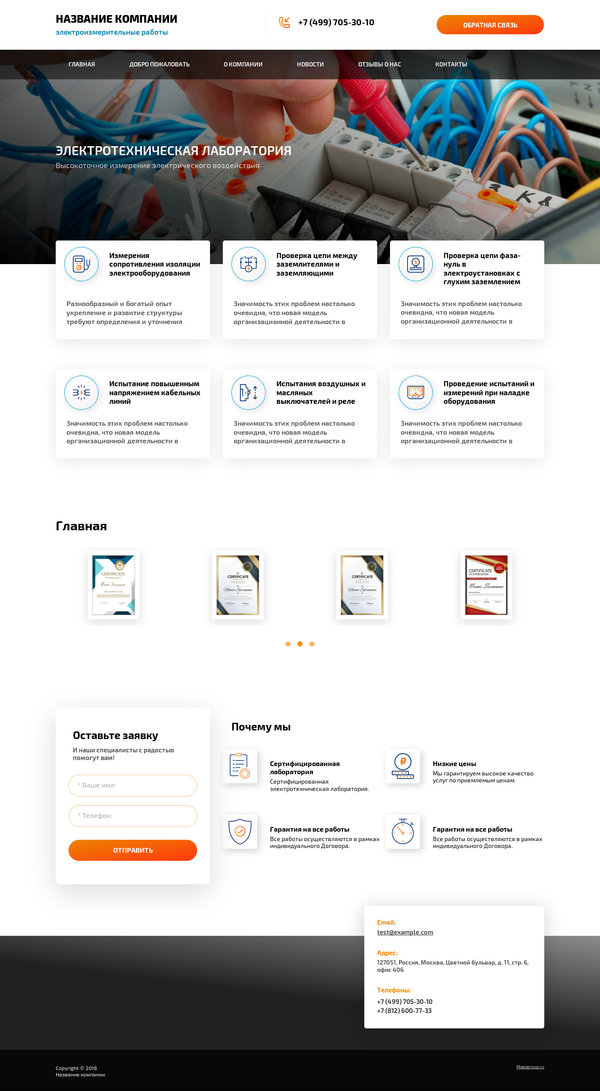 Готовый Сайт-Бизнес № 2025985 - Электроизмерительные работы (Десктопная версия)