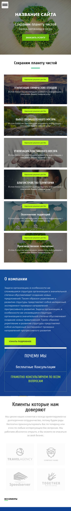 Мобильная версия дизайна № 71117