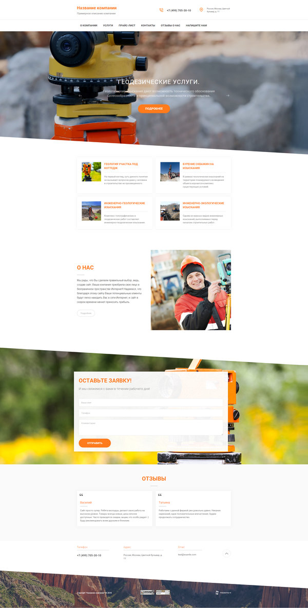 Готовый Сайт-Бизнес № 2029201 - Геодезические, геологические работы (Десктопная версия)