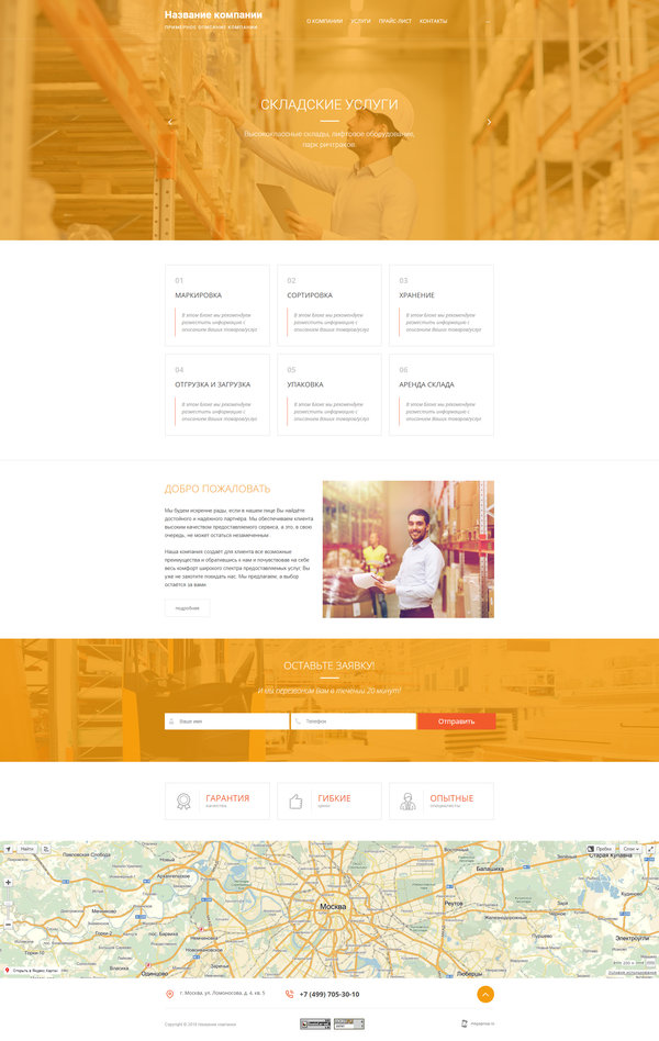 Готовый Сайт-Бизнес № 2042148 - Складские услуги (Десктопная версия)