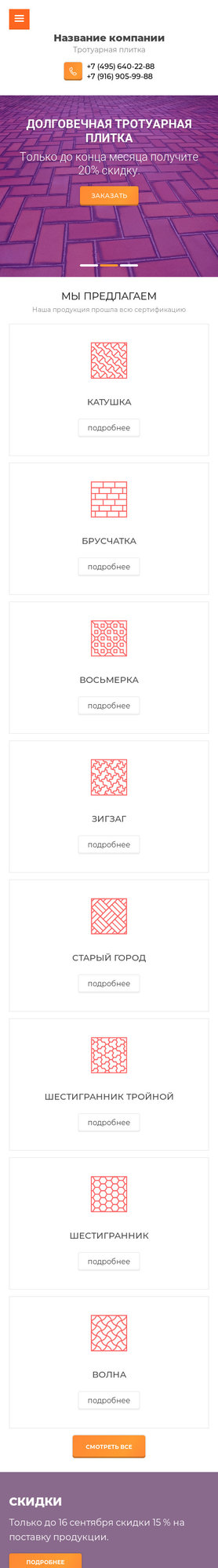 Мобильная версия дизайна № 71735