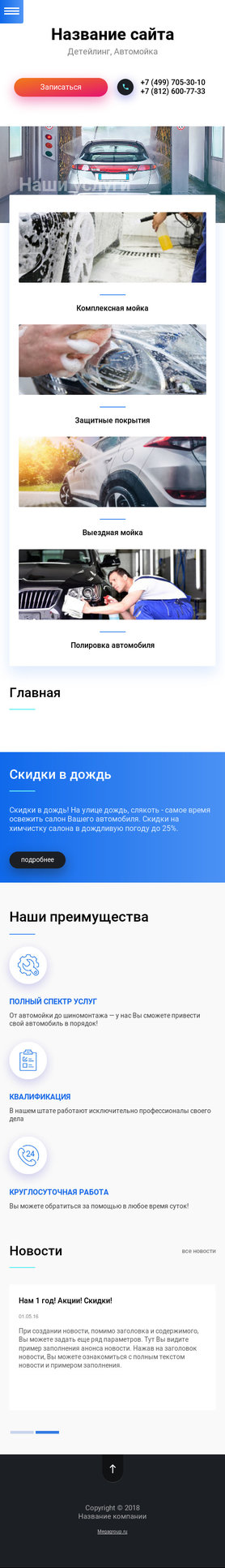 Готовый Сайт-Бизнес № 2052404 - Автомойки (Мобильная версия)