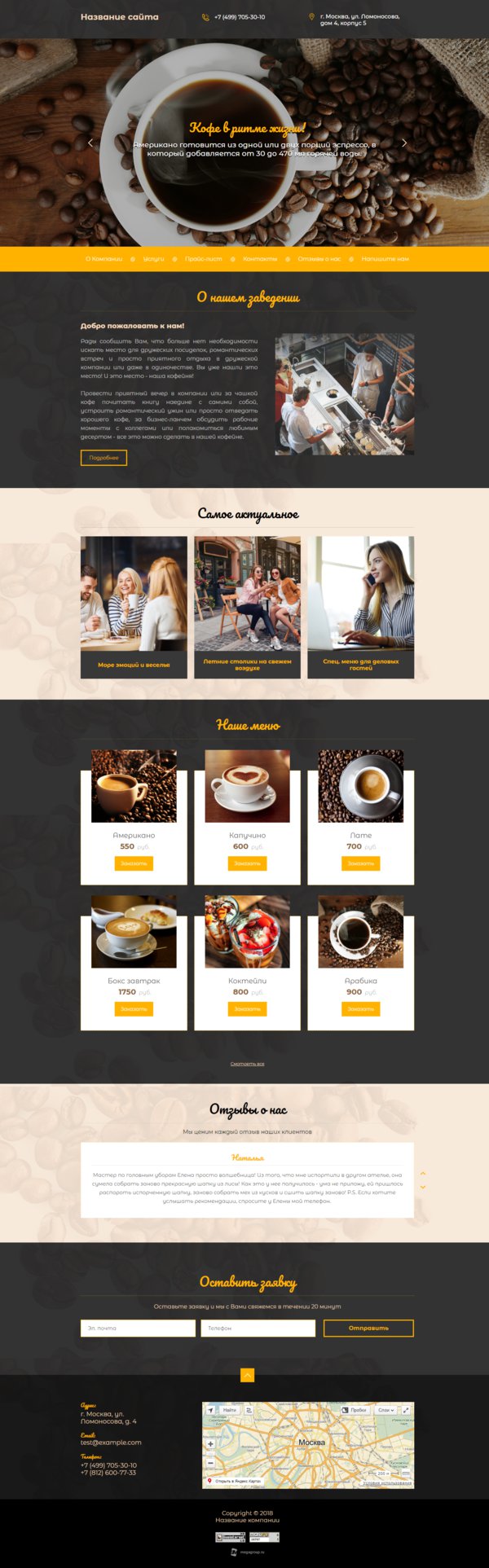 Готовый Сайт-Бизнес № 2071423 - Кофейня (Десктопная версия)
