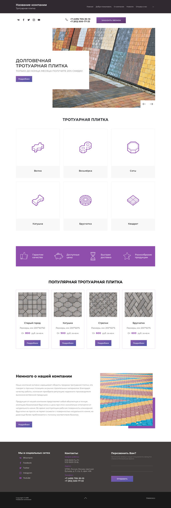 Готовый Сайт-Бизнес № 2087852 - Тротуарная плитка (Десктопная версия)