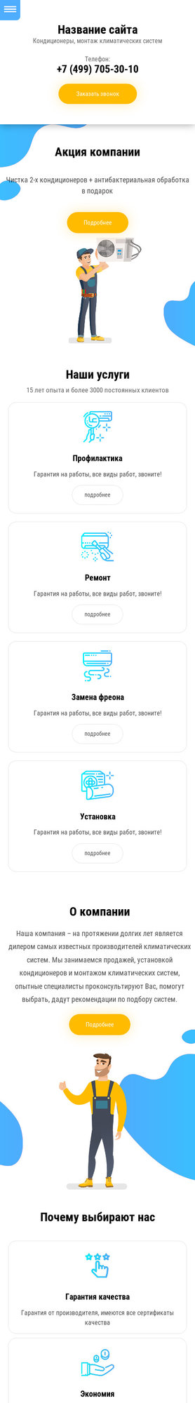 Готовый Сайт-Бизнес № 2090937 - Кондиционеры. Монтаж климатических систем (Мобильная версия)