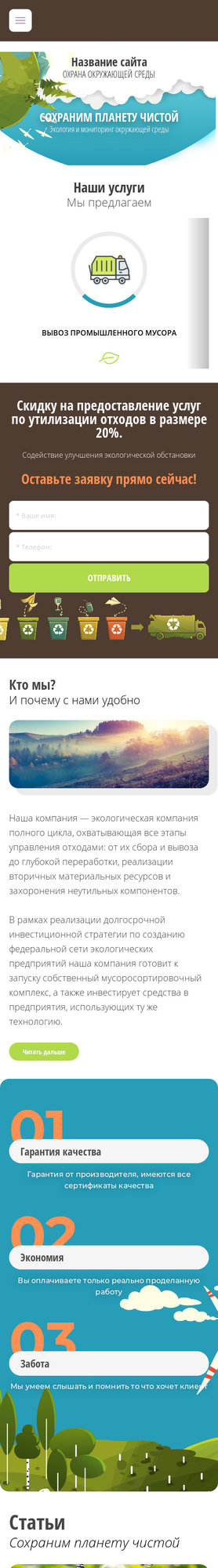 Мобильная версия дизайна № 73131