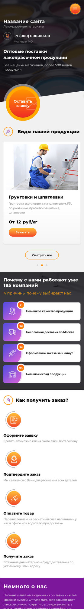 Готовый Сайт-Бизнес № 2129088 - Лакокрасочные материалы (Мобильная версия)