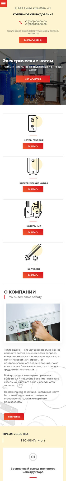 Мобильная версия дизайна № 74068