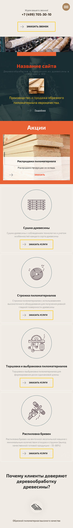 Мобильная версия дизайна № 74361