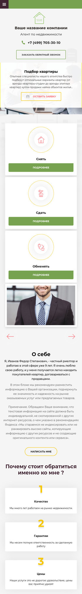 Мобильная версия дизайна № 74609