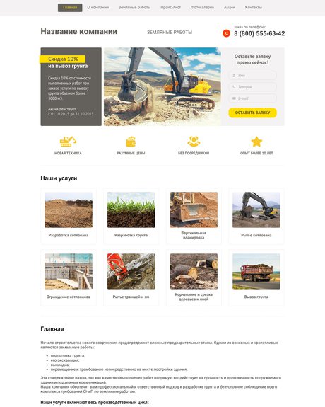 Готовый Сайт-Бизнес № 1124016 - Земляные работы (Превью)