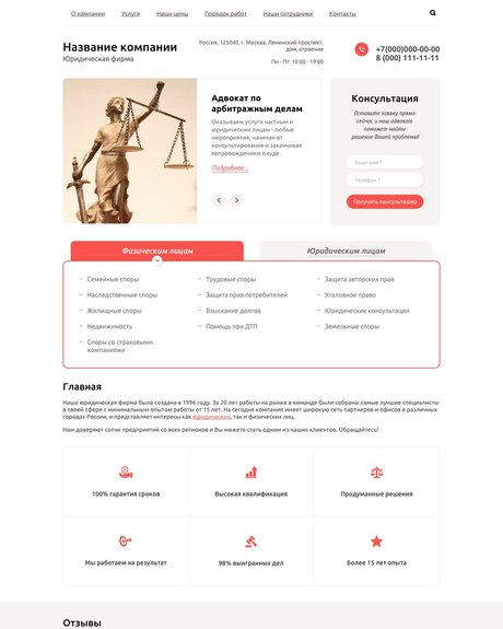 Готовый Сайт-Бизнес № 1166867 - Сайт юридической компании (Превью)