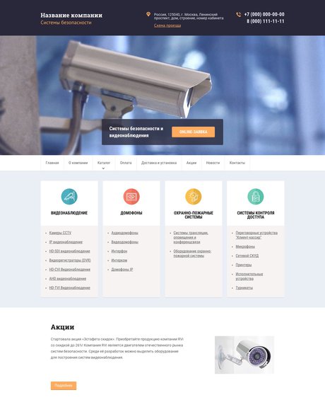 Готовый Сайт-Бизнес № 1445601 - Системы безопасности, видеонаблюдения, сигнализации (Превью)