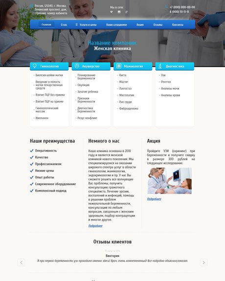 Готовый Сайт-Бизнес № 1458588 - Сайт женской клиники (Превью)