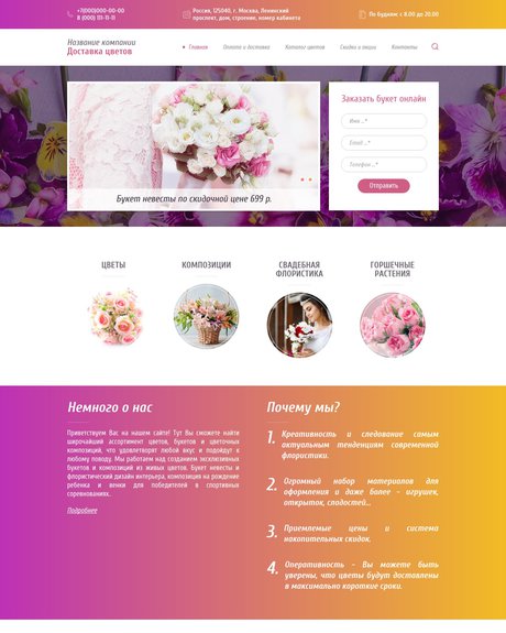 Готовый Сайт-Бизнес № 1458891 - Сайт доставки цветов (Десктопная версия)