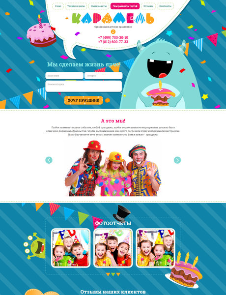 Готовый Сайт-Бизнес № 1485511 - Детские праздники (Превью)