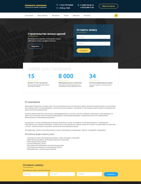 Готовый Сайт-Бизнес № 1496398 - Строительство жилых зданий (Превью)