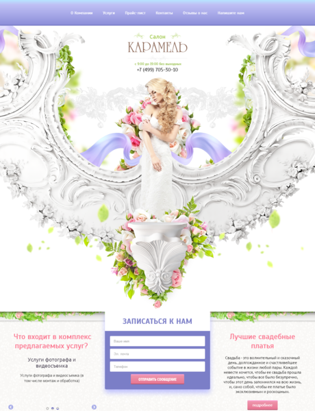 Готовый Сайт-Бизнес № 1519039 - Свадебный салон, организация свадеб (Превью)
