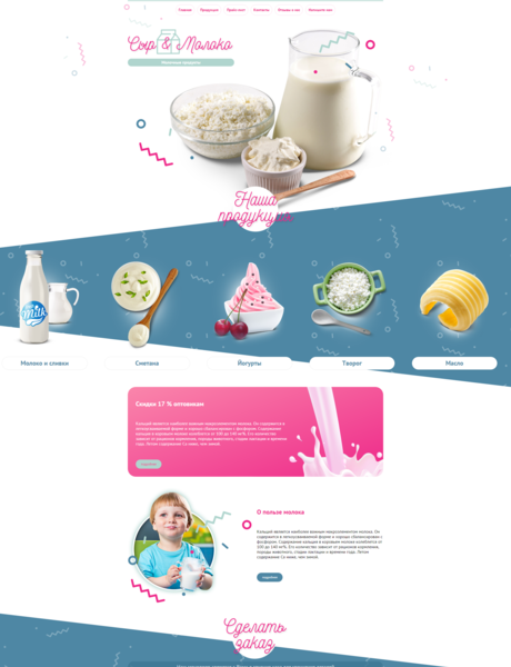 Готовый Сайт-Бизнес № 1523824 - Молочные продукты (Превью)