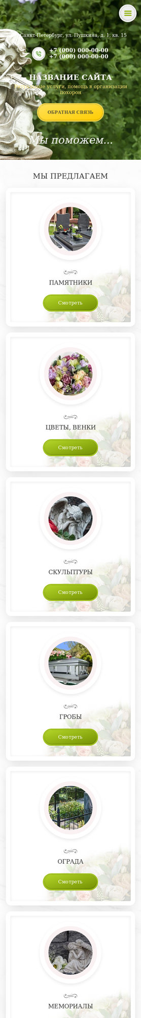 Мобильная версия дизайна № 77054