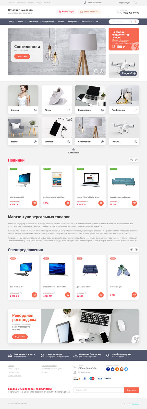 Готовый Интернет-магазин № 2334171 - Универсальный магазин с доставкой (Десктопная версия)