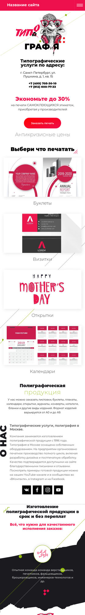 Мобильная версия дизайна № 77313