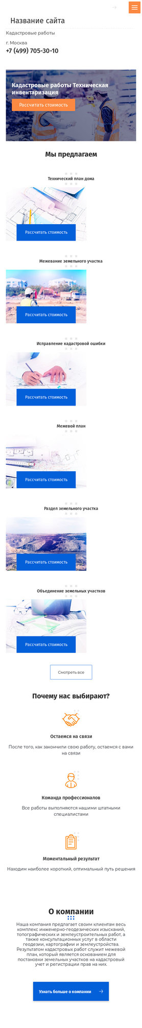 Готовый Сайт-Бизнес № 2347350 - Кадастровые работы (Мобильная версия)