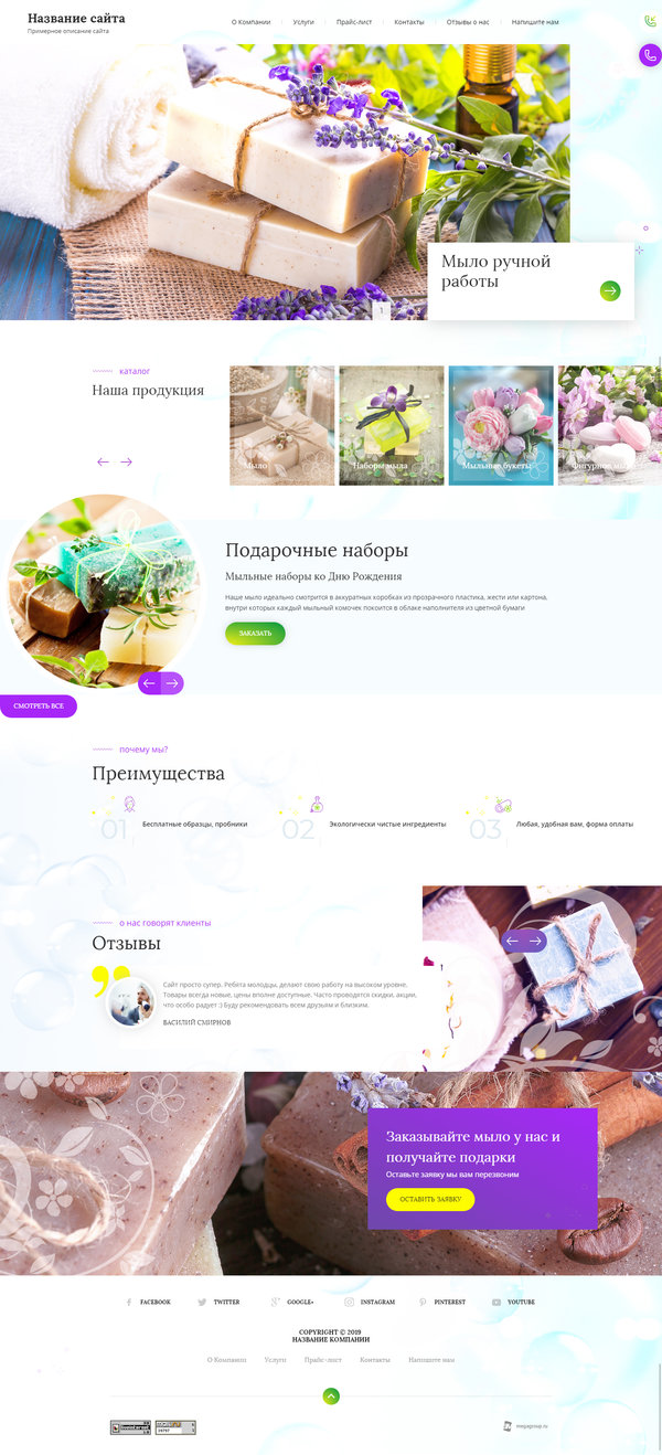 Готовый Сайт-Бизнес c индивидуальным дизайном Мыло ручной работы. Сувениры.  № 77356 — Купить в Megagroup.by (Минск, Гомель, Витебск, Беларусь)