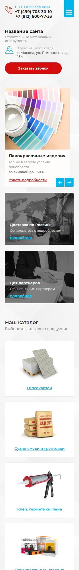 Мобильная версия дизайна № 77494